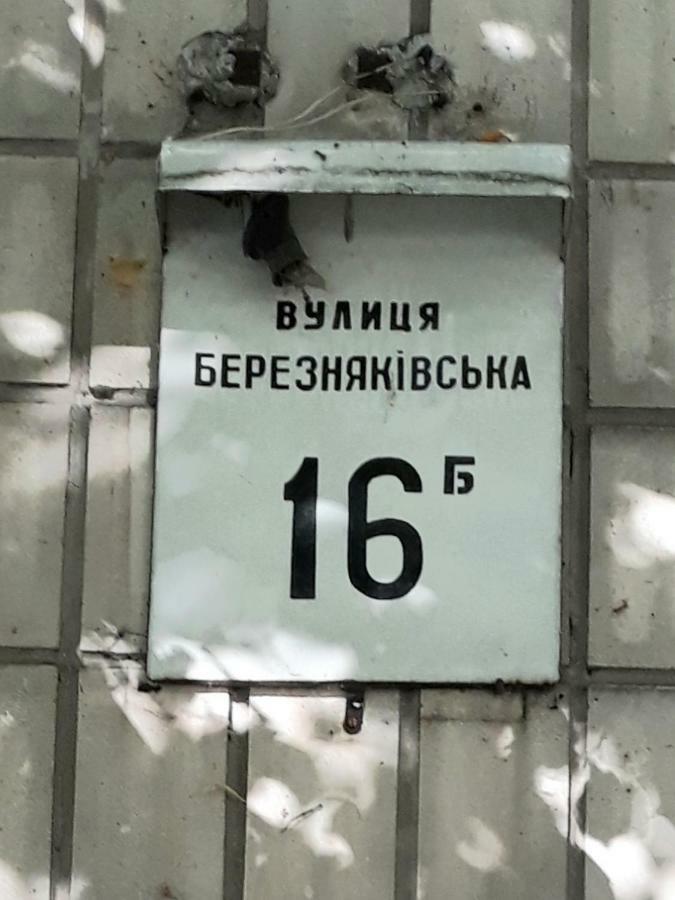 Apartment Telbin Киев Экстерьер фото